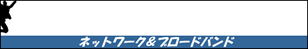 OCN�AInfoSphere�Ȃǂ̌Œ�IP�A�t���b�cADSL�AB�t���b�c�Ȃ�