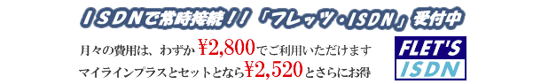 ISDN�ŏ펞�ڑ�